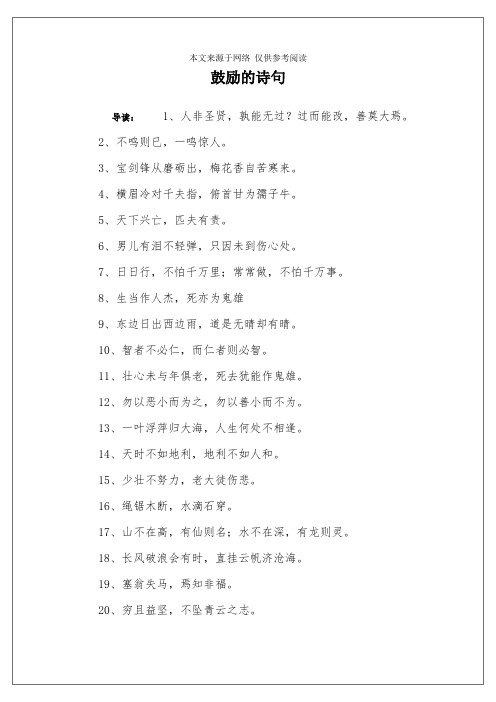鼓励的诗句