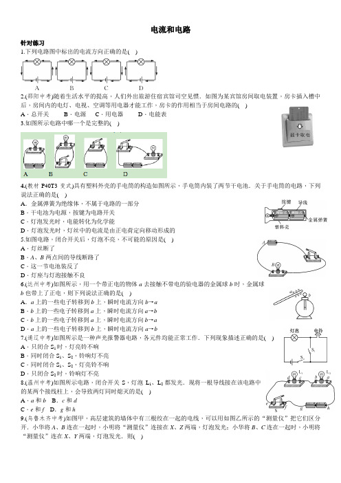 《电流和电路》专题训练