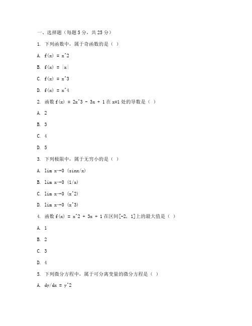 大学期中考试高等数学试卷