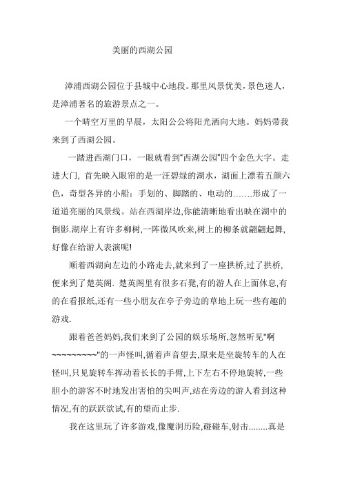美丽的西湖公园