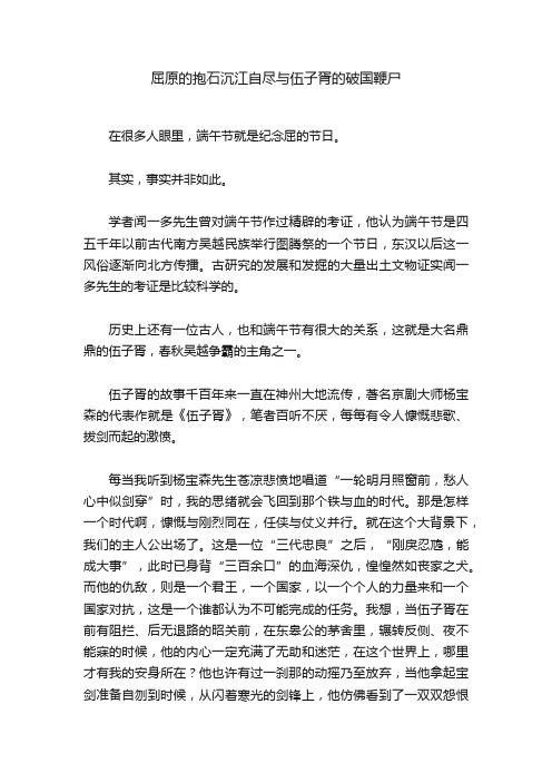 屈原的抱石沉江自尽与伍子胥的破国鞭尸