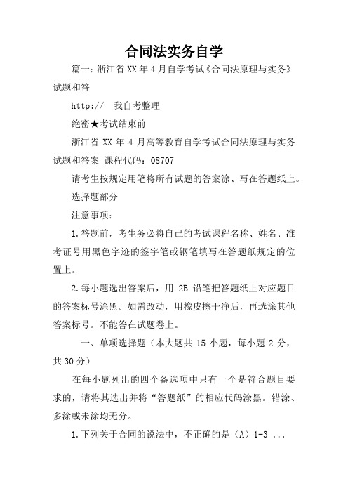 合同法实务自学