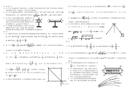 高中物理选修3—1课后习题答案