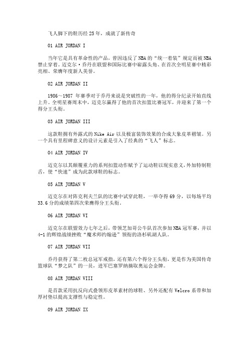 乔丹1-23鞋简介