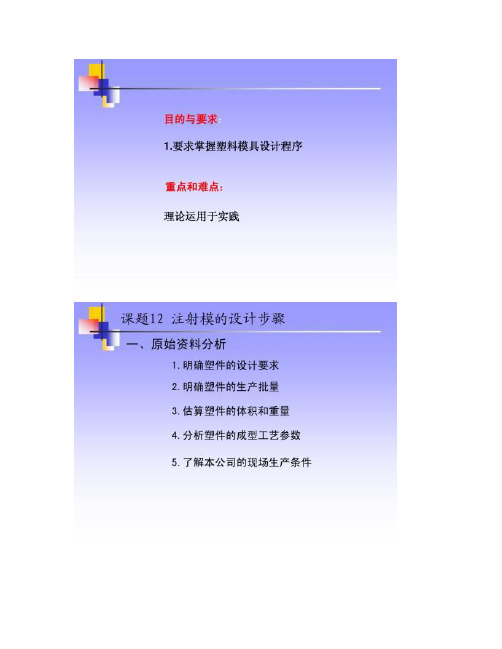 注射模的设计步骤及实列.