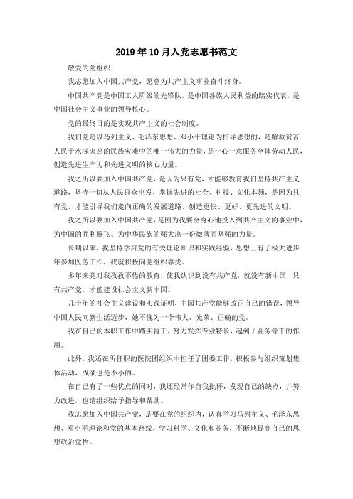 最新-2019年10月入党志愿书范文02019 精品002