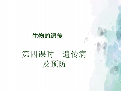 苏科版-生物-八年级下册-7.22.1 生物的遗传 名校课件