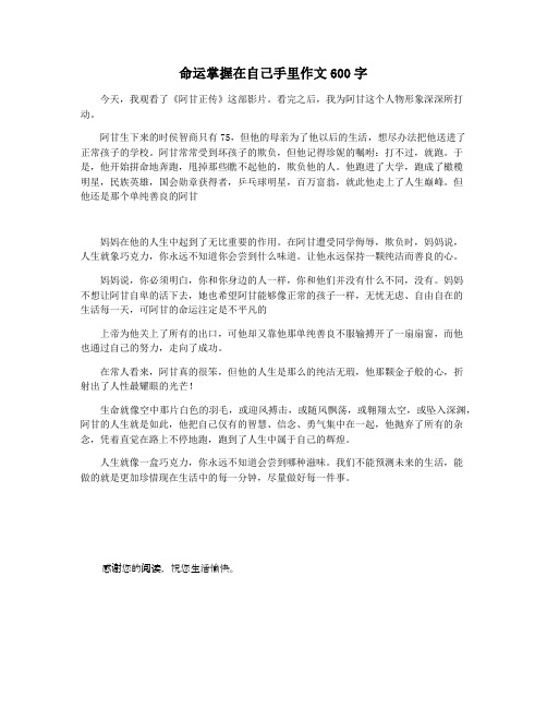 命运掌握在自己手里作文600字