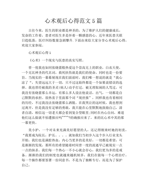 心术观后心得范文5篇
