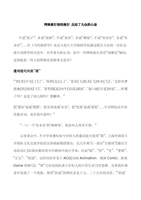 网络流行语的流行 反应了大众的心态