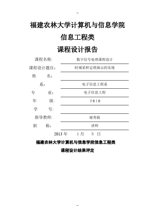 微机原理与接口技术课程设计(带实验心得)