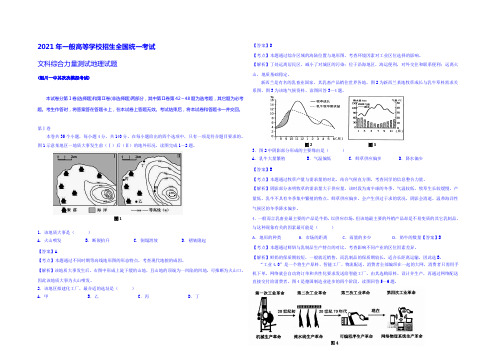 宁夏银川一中2021届高三第二次模拟考试文综地理部分 Word版含解析