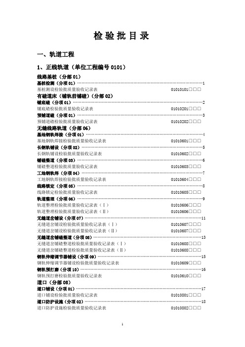 铁路工程检验批(全)