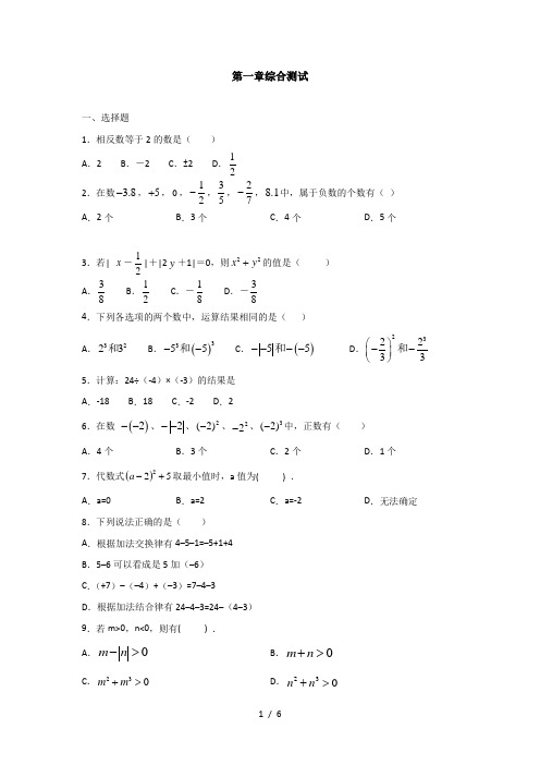 冀教版数学七年级上册第一章有理数综合测试(含答案)