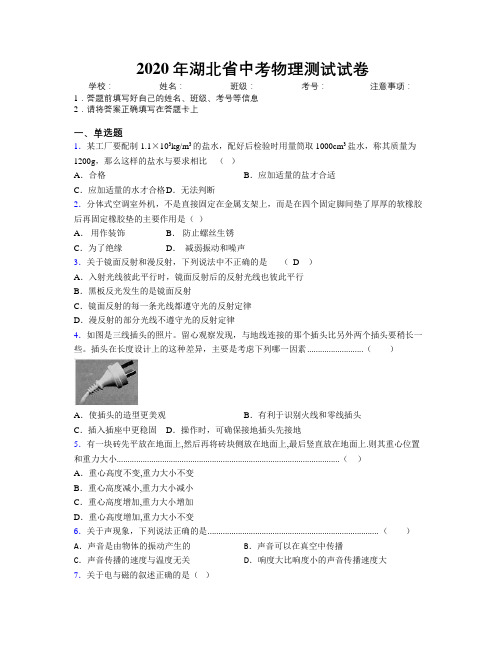 2020年湖北省中考物理测试试卷附解析