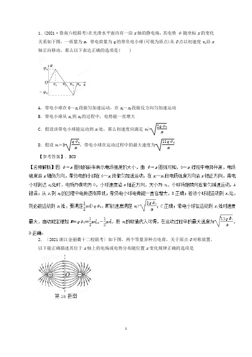 专题电势图象(解析版)