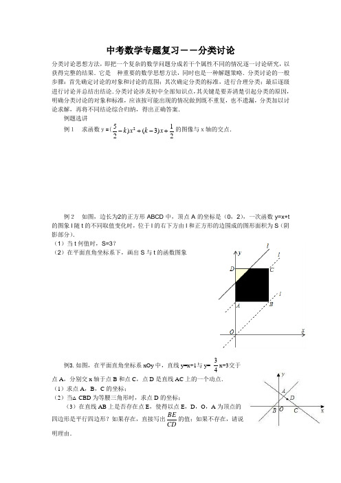 第二讲中考专题复习--分类讨论
