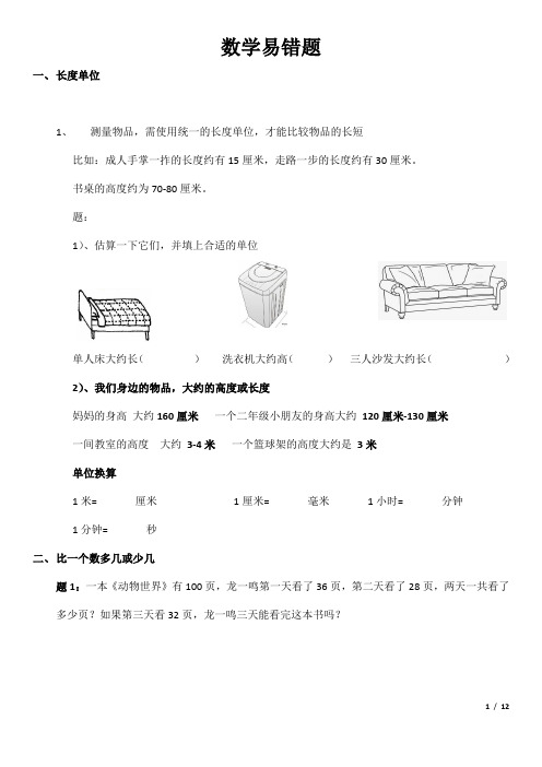 2020年人教版小学二年级上册数学易错题