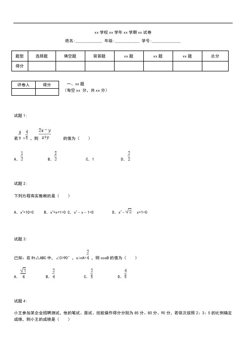 初中数学江苏省无锡市惠山区九年级上期末数学考试卷含答案解析 