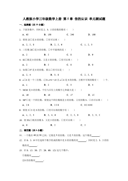 人教版小学数学三年级上册第5章倍的认识单元测试题(附答案)