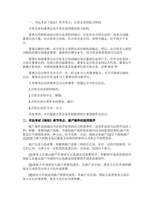 司法考试《商法》考点