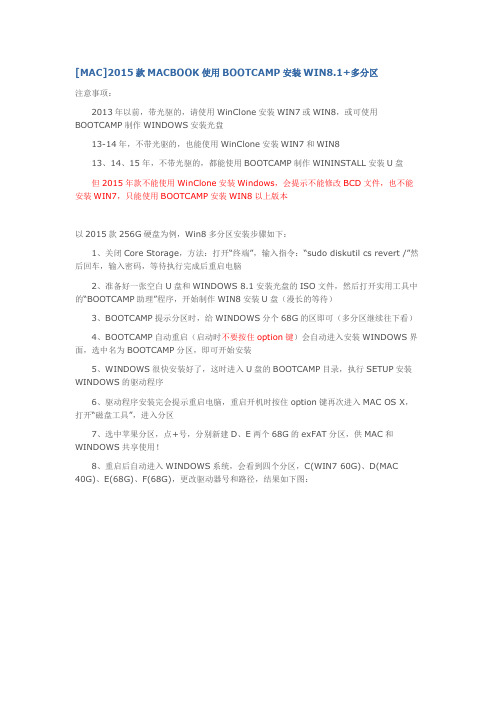 [MAC]2015款MACBOOK使用BOOTCAMP安装WIN8.1+多分区