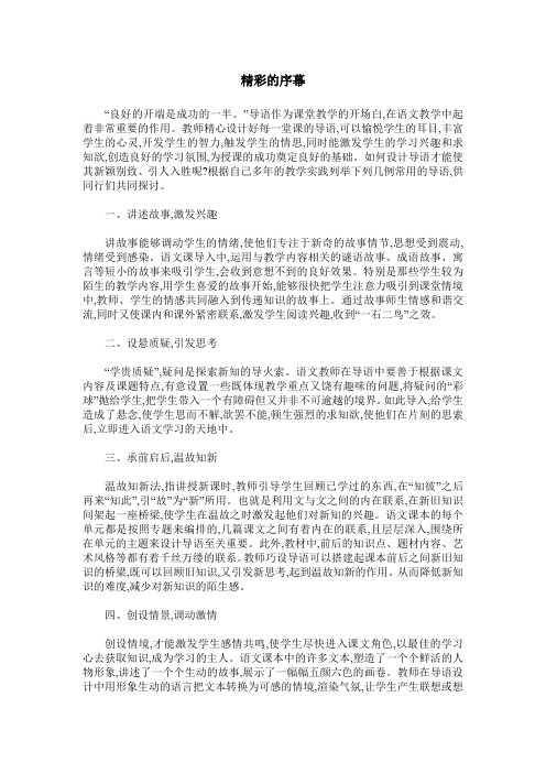 精彩的序幕