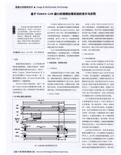 基于Camera Link接口的视频处理系统的设计与实现