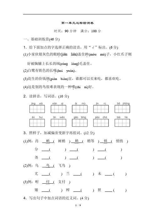 (2020部编版五年级上册)《典中点》第一单元 达标测试卷含答案