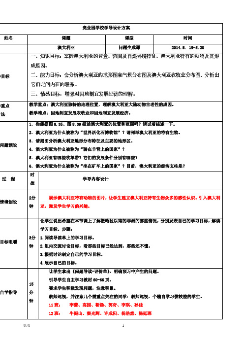 山东省济阳县竞业园学校：8.4澳大利亚 第1课时 教学案 (七年级人教版下册)