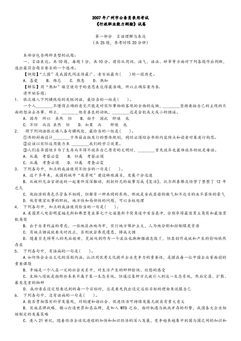 2007年广州市行测真题及答案解析