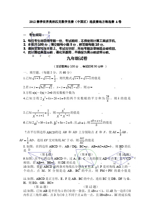 2012年世界奥林匹克数学竞赛九年级试题