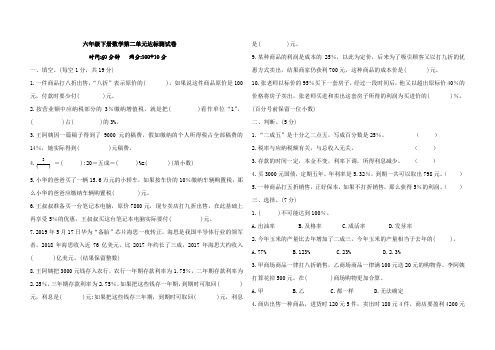六年级下册数学试题-第二单元 百分数(二)测试卷(含答案)人教版