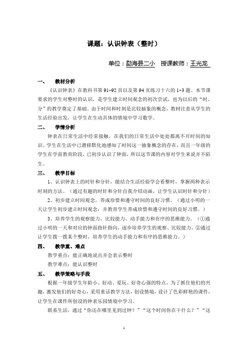 认识钟表