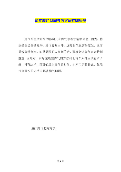 治疗糜烂型脚气的方法有哪些呢