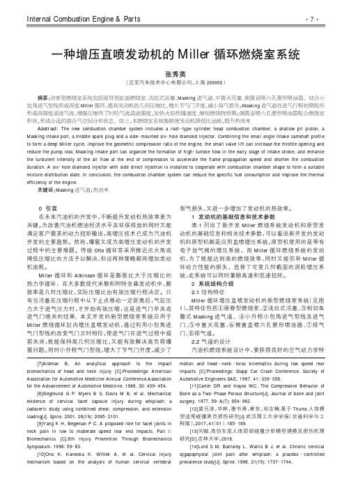 一种增压直喷发动机的miller循环燃烧室系统