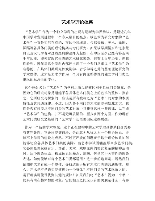 艺术学理论体系
