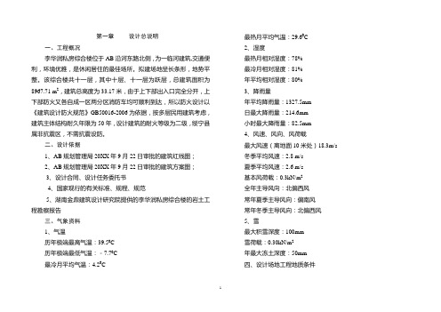一十一层综合楼方案设计说明.