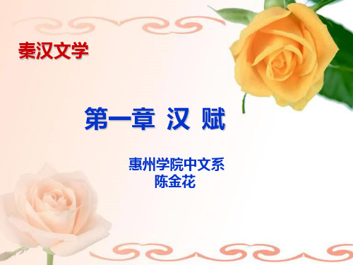 汉赋PPT课件
