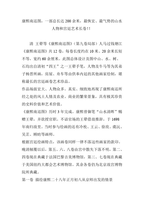 康熙南巡图,一部总长达200余米,最恢宏、最气势的山水人物和宫廷艺术长卷!!