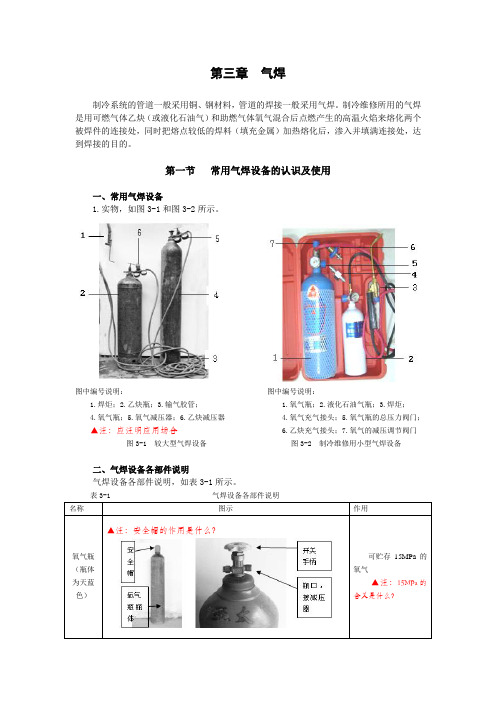 第三章气焊