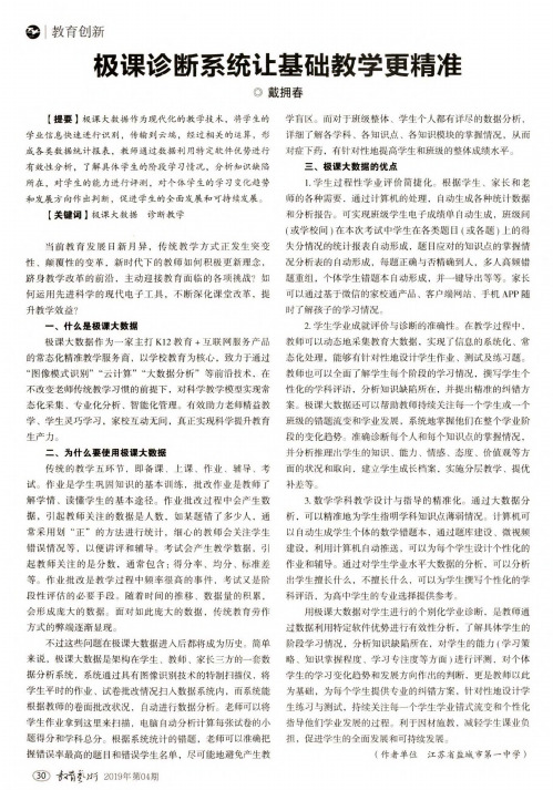 极课诊断系统让基础教学更精准