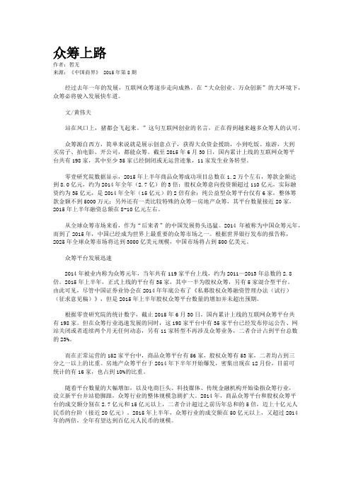 众筹上路
