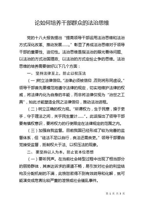 —论法治思维培养