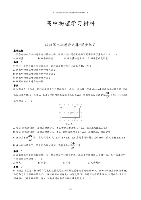 人教版高中物理选修3-2法拉第电磁感应定律同步练习(2).docx