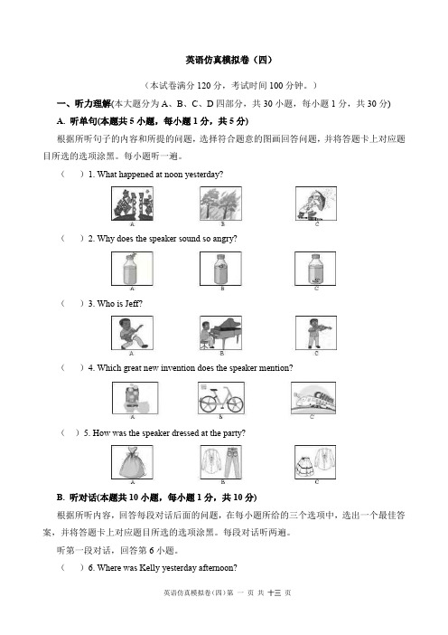 英语仿真模拟卷(四)有答案