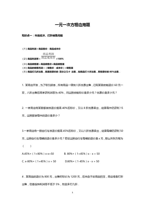 初一数学 一元一次方程应用题经典汇总(含答案)