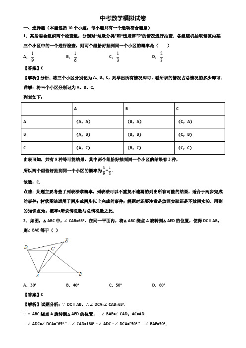 {3套试卷汇总}2018-2019衡水市达标名校中考数学第三次联考试题