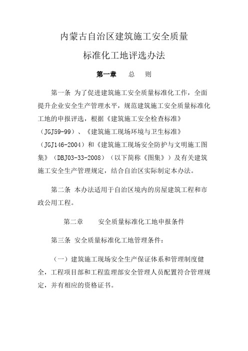 标准化施工工地验收标准