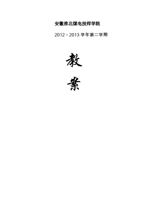 机械基础教案第三十一讲联轴器离合器和制动器(公开课)